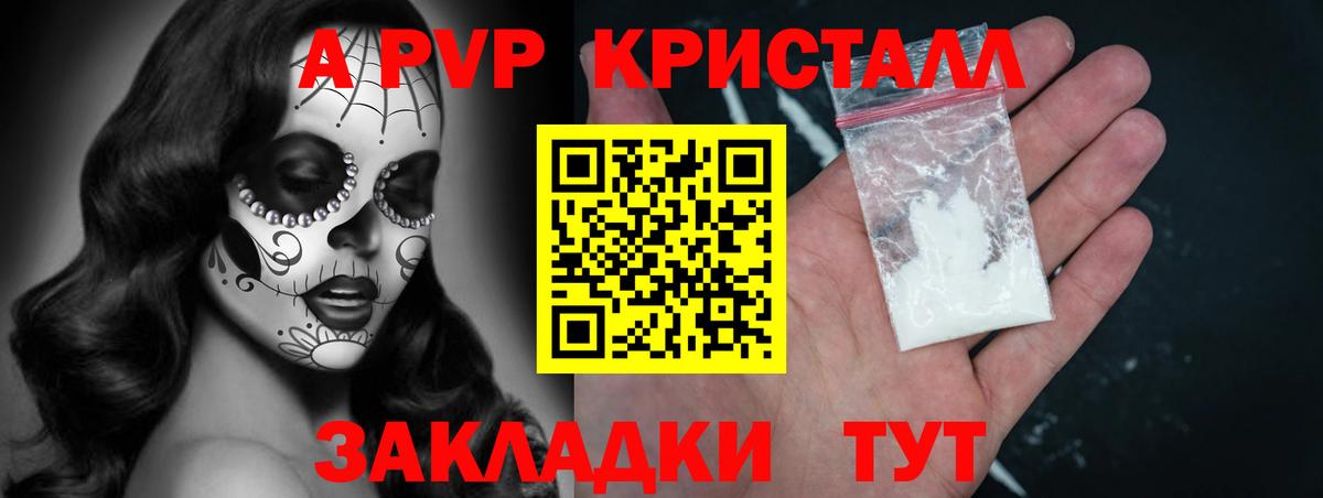 Альфа ПВП VHQ  A PVP Crystall  Alfa_PVP  A PVP СК  Елизово  Вход с VPN 