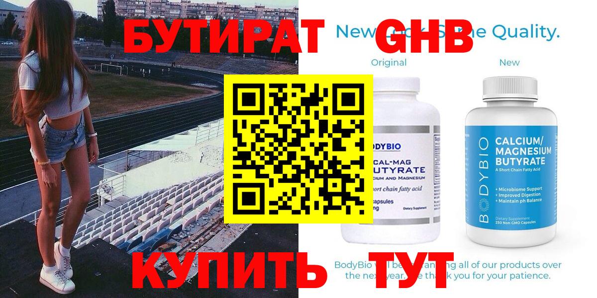 Елизово  Бутират жидкий экстази  Вход с VPN 
