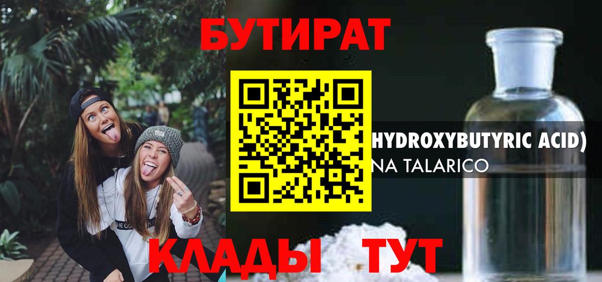Бутират бутик Елизово