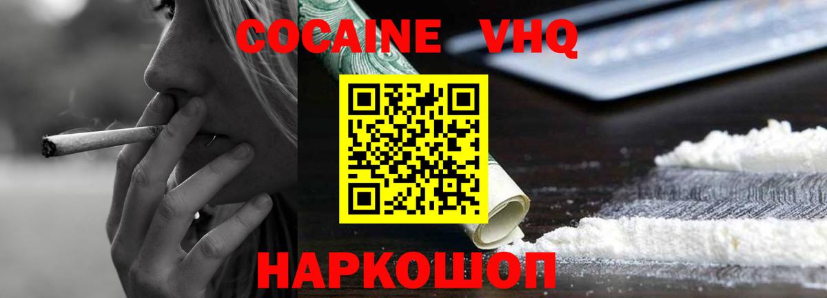 COCAIN VHQ  COCAIN 97%  Вход с VPN  Елизово 