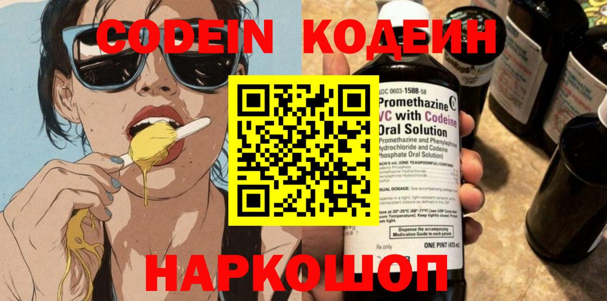 Кодеиновый сироп Lean напиток Lean (лин)  Вход с VPN  Елизово  Кодеин Purple Drank 