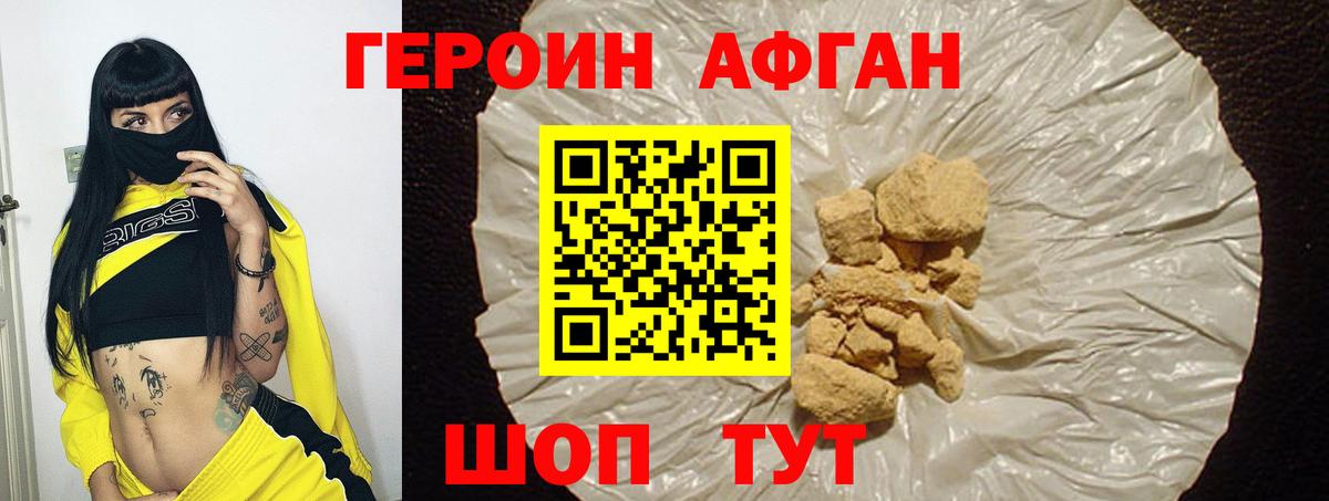 Героин Афган Елизово