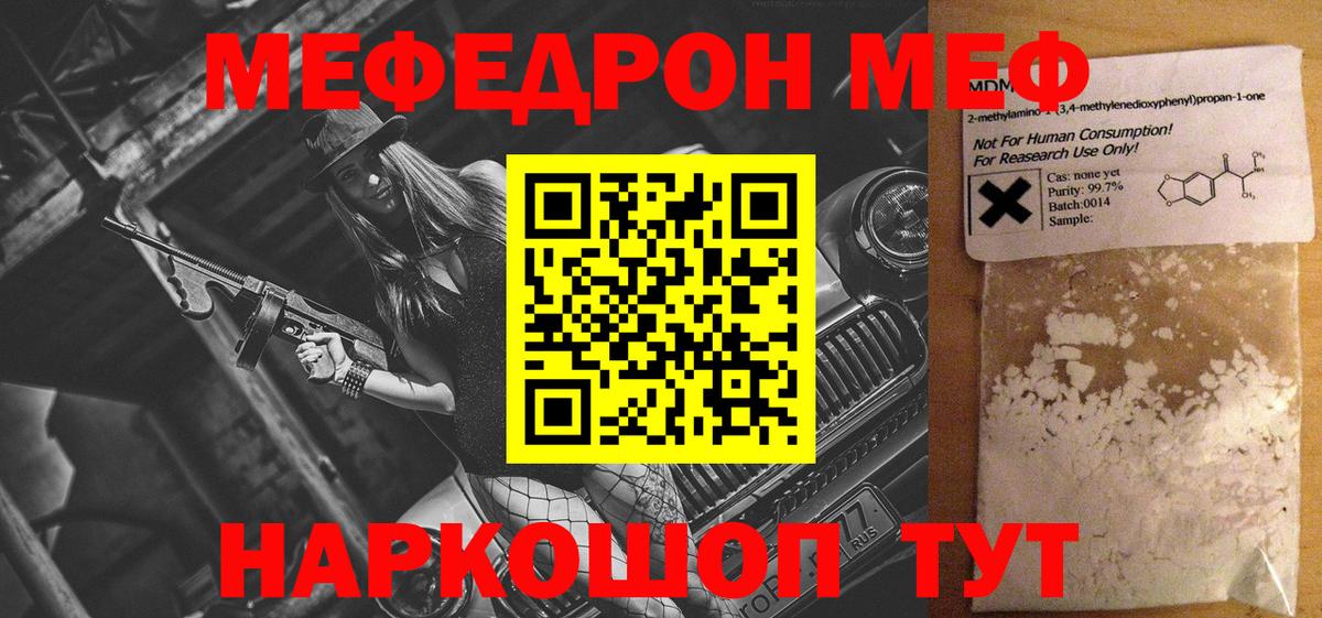 Меф мяу мяу кристаллы Елизово