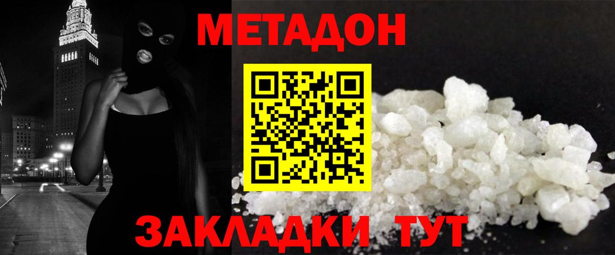 Метадон methadone Елизово