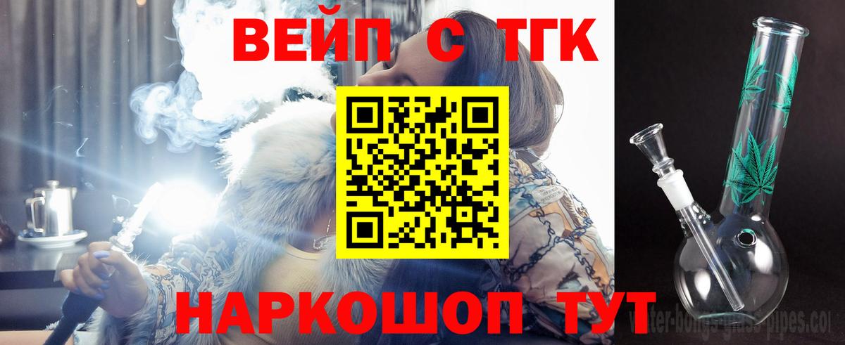 Дистиллят ТГК вейп с тгк Елизово